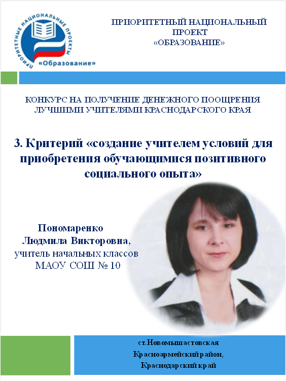 Документы на конкурс денежное поощрение лучшим учителям Документы на конкурс денежное поощрение лучшим учителям